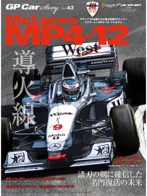 cover image of GP Car Story, Volume 43